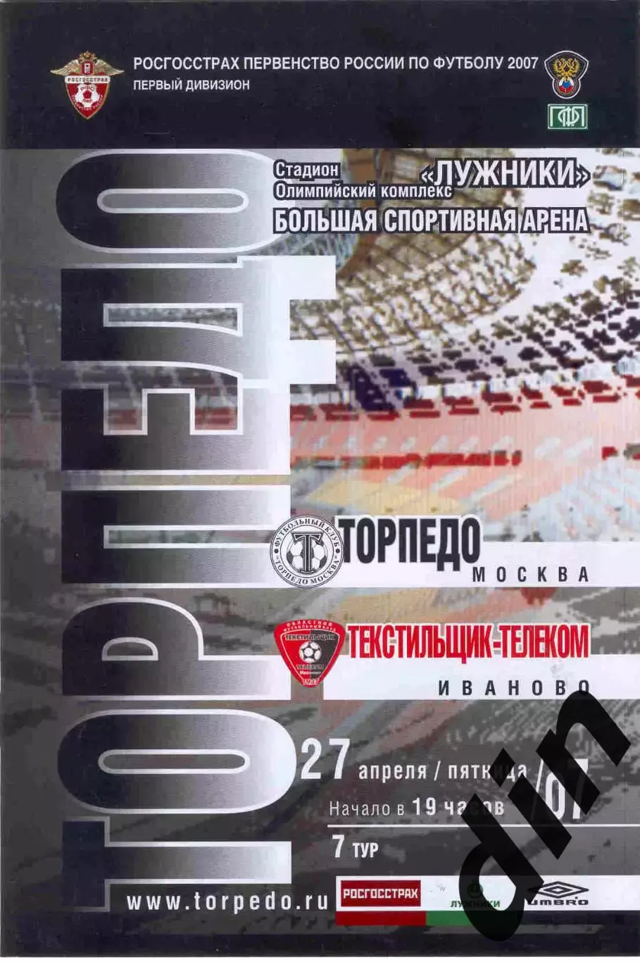 Торпедо Москва- Текстильщик Иваново 27.04.2007