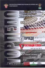 Торпедо Москва- Текстильщик Иваново 27.04.2007