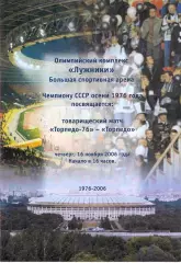 Торпедо Москва - 76-Торпедо 16.11.2006 товарищеский матч