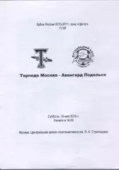 Торпедо Москва - Аванаград Подольск 15.05.2010 официальная