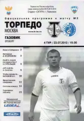 Торпедо Москва - Газовик Оренбург 23.07.2013