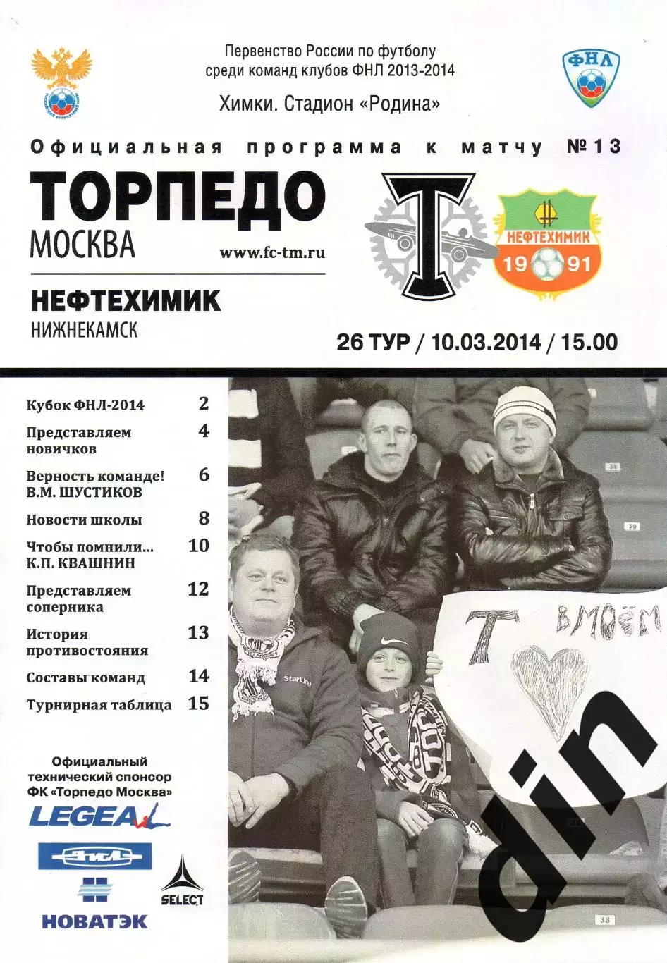 Торпедо Москва - Нефтехимик Нижнекамск 10.03.2014