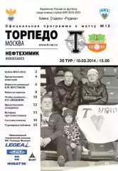 Торпедо Москва - Нефтехимик Нижнекамск 10.03.2014