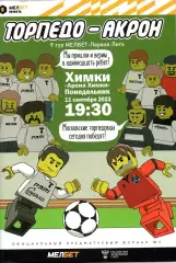 Торпедо Москва - Акрон Тольятти 11.09.2023