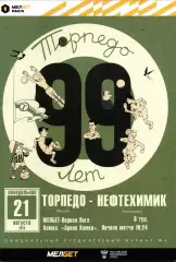 Торпедо Москва - Нефтехимик Нижнекамск 21.08.2023