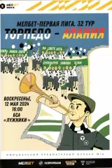 Торпедо Москва - Алания Владикавказ 12.05.2024