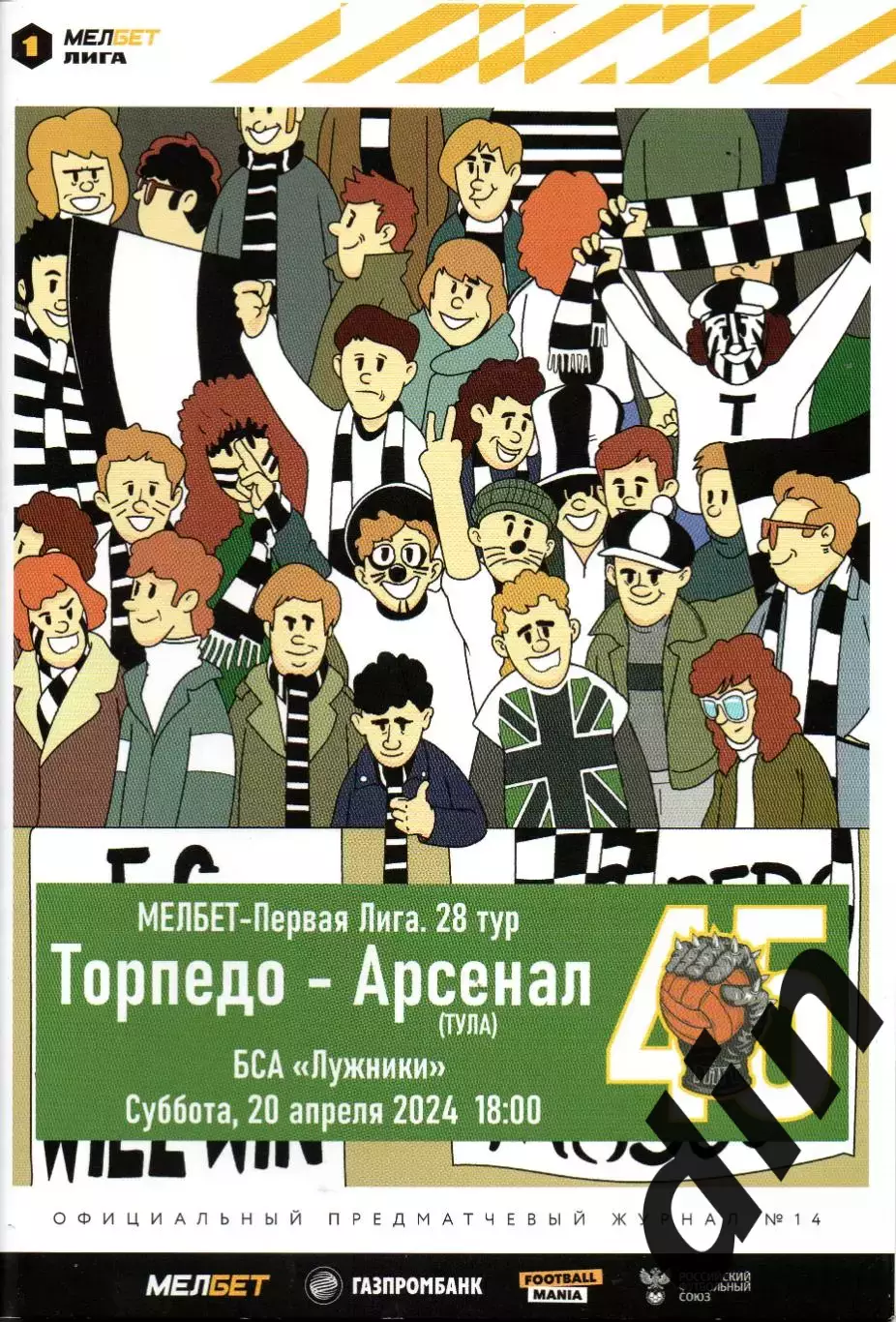 Торпедо Москва - Арсенал Тула 20.04.2024