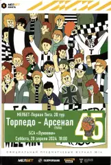 Торпедо Москва - Арсенал Тула 20.04.2024