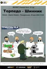 Торпедо Москва - Шинник Ярославль 20.05.2024