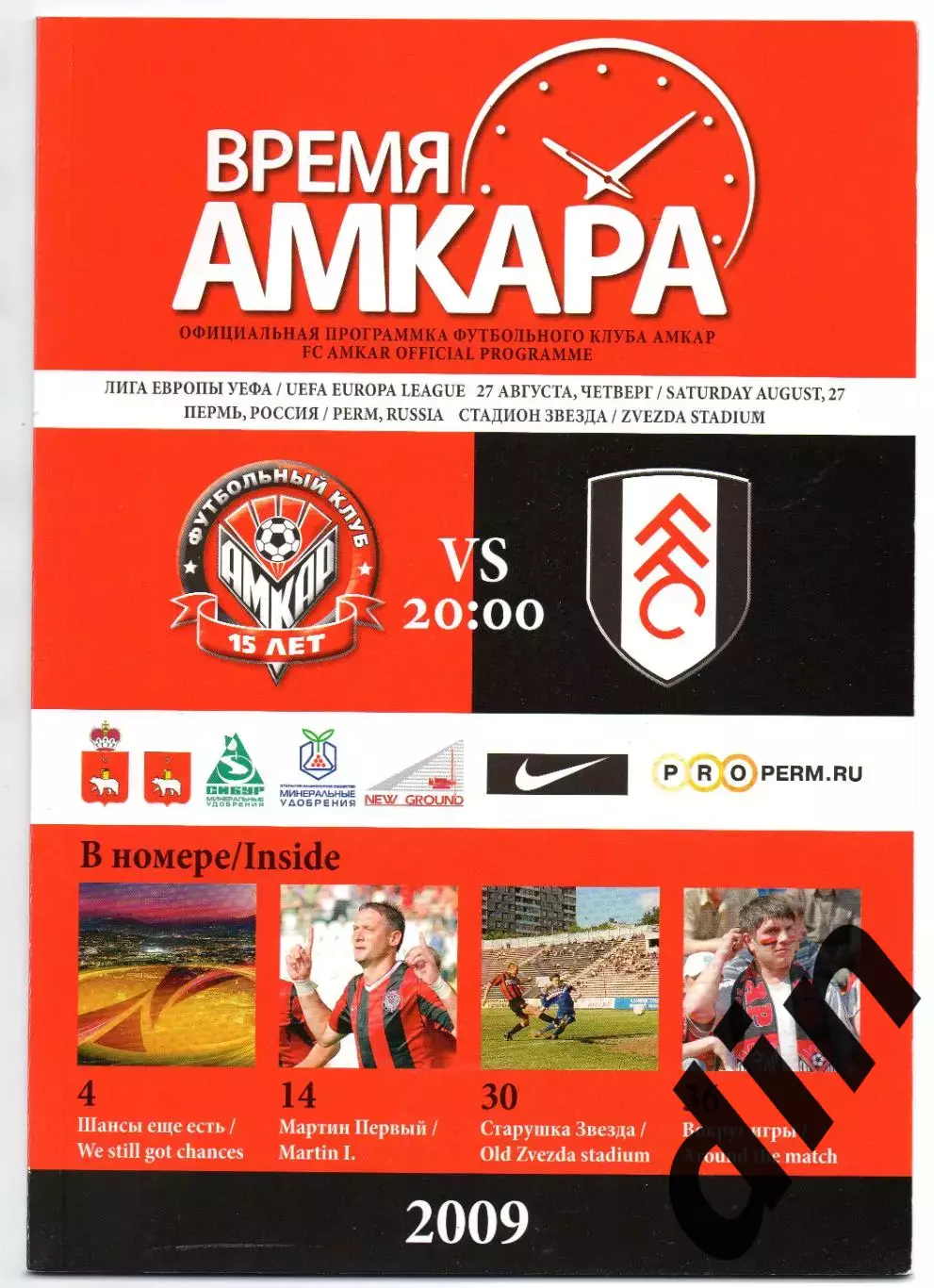 Амкар Пермь -Фулхэм Англия 27.08.2009