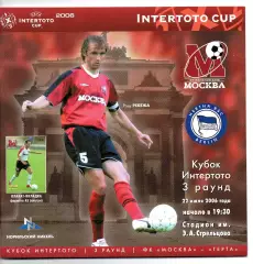 Москва - Герта Берлин 22.07.2008