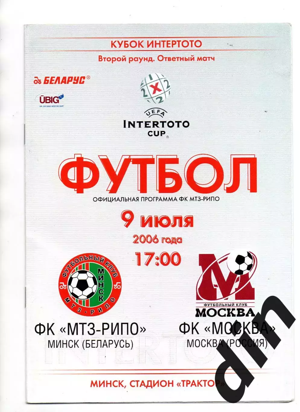 МТЗ -РИПО Минск -Москва 09.07.2006