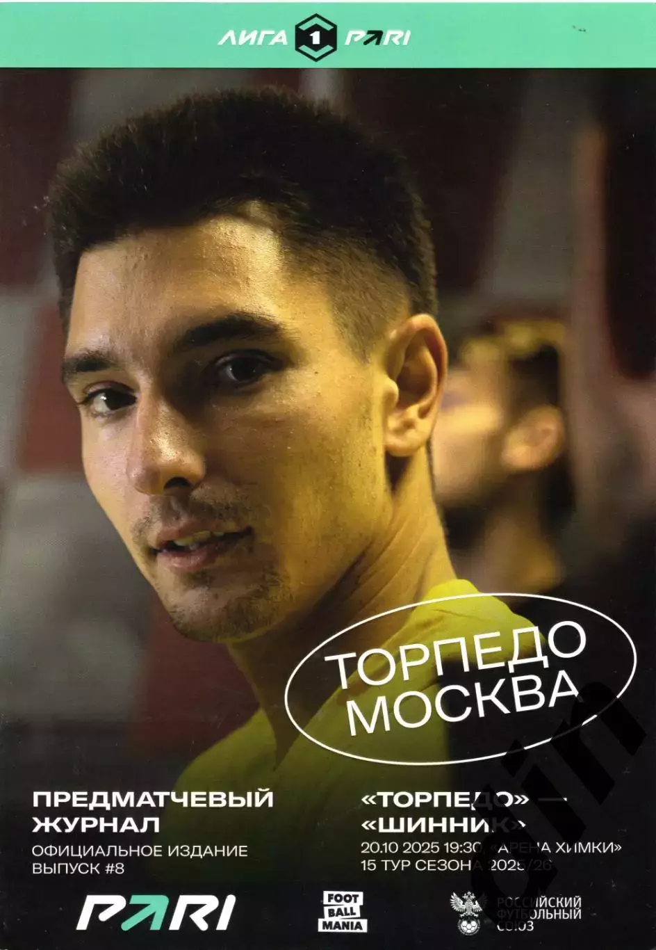 Торпедо Москва - Шинник Ярославль 20.10.2025