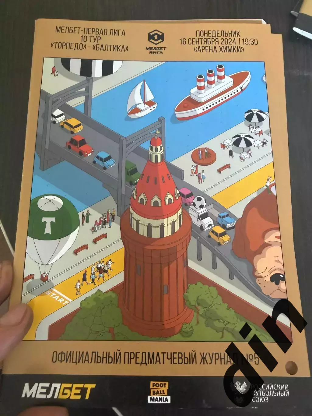 Торпедо Москва - Балтика Калининград 16.09.2024