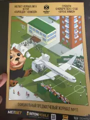Торпедо Москва - Енисей Красноярск 09.11.2024