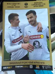 Торпедо Москва - Ротор Волгоград 06.04.2025