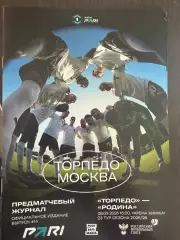Торпедо Москва - Родина 08.03.2026