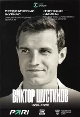 Торпедо Москва - Чайка 25.10.2025