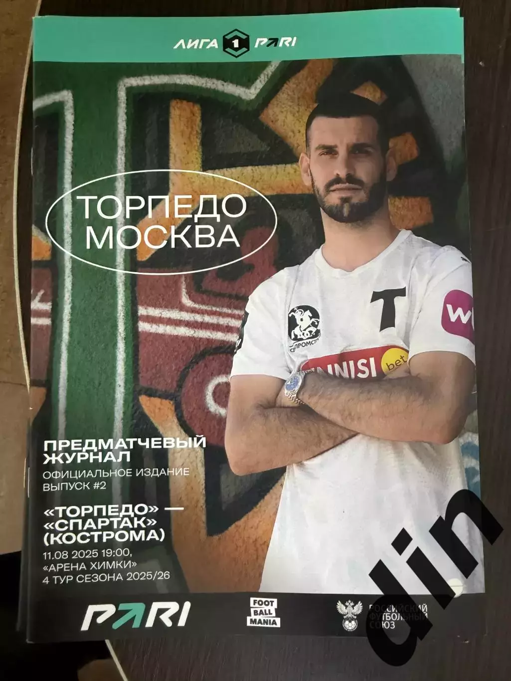 Торпедо Москва - Спартак Кострома 11.08.2025