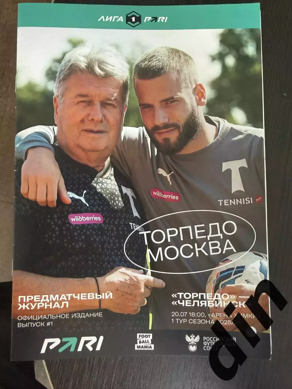 Торпедо Москва - Челябинск 20.07.2025