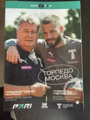 Торпедо Москва - Челябинск 20.07.2025
