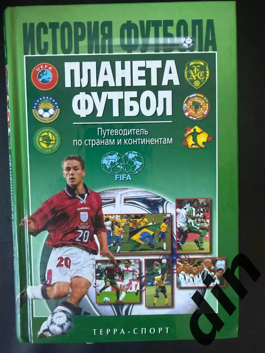 История футбола. Планета футбол, 2002 г.