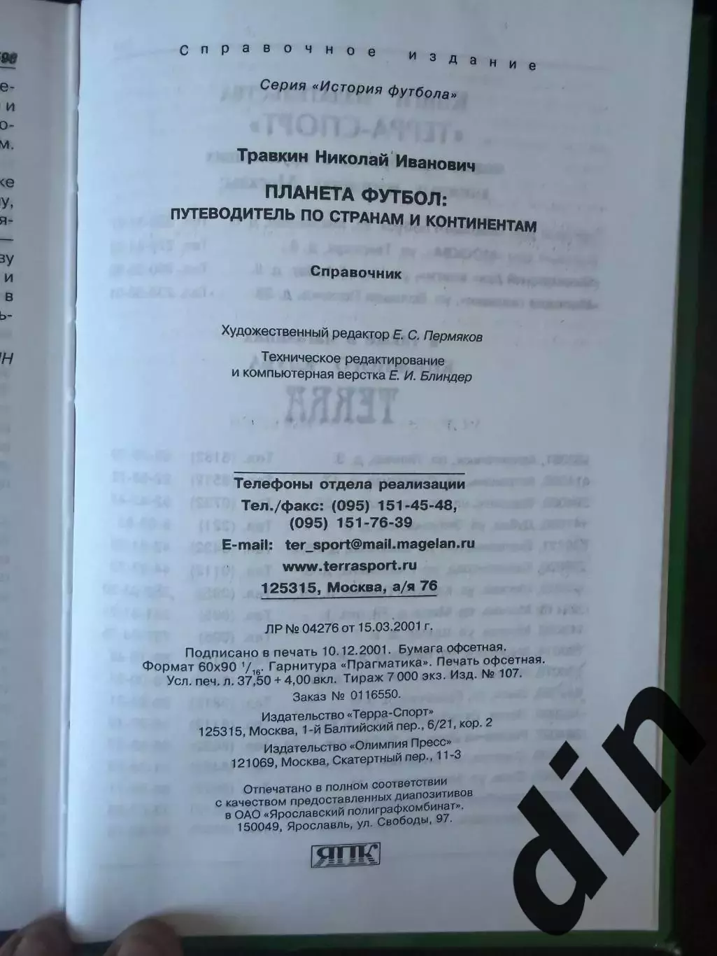 История футбола. Планета футбол, 2002 г. 2