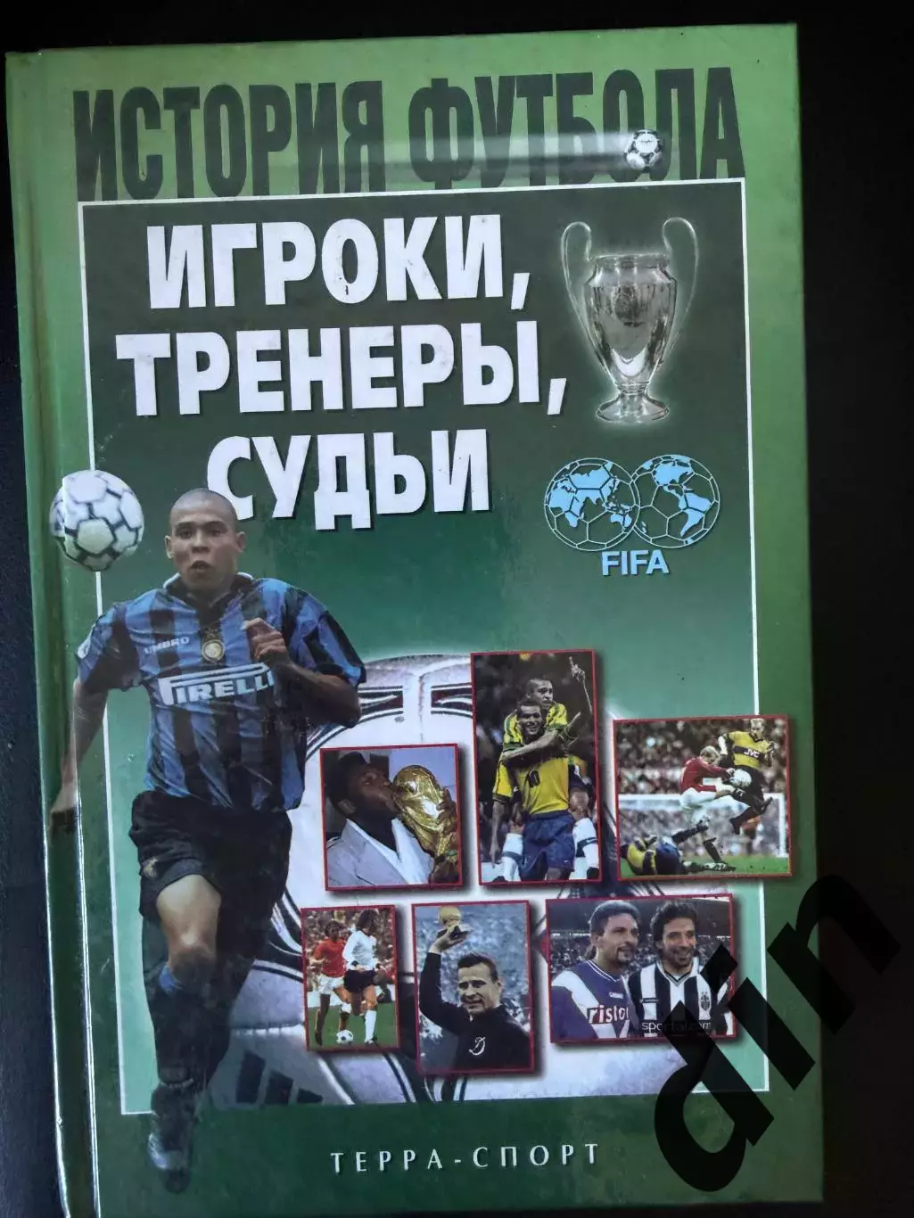 История футбола. Игроки, тренеры, судьи 2002