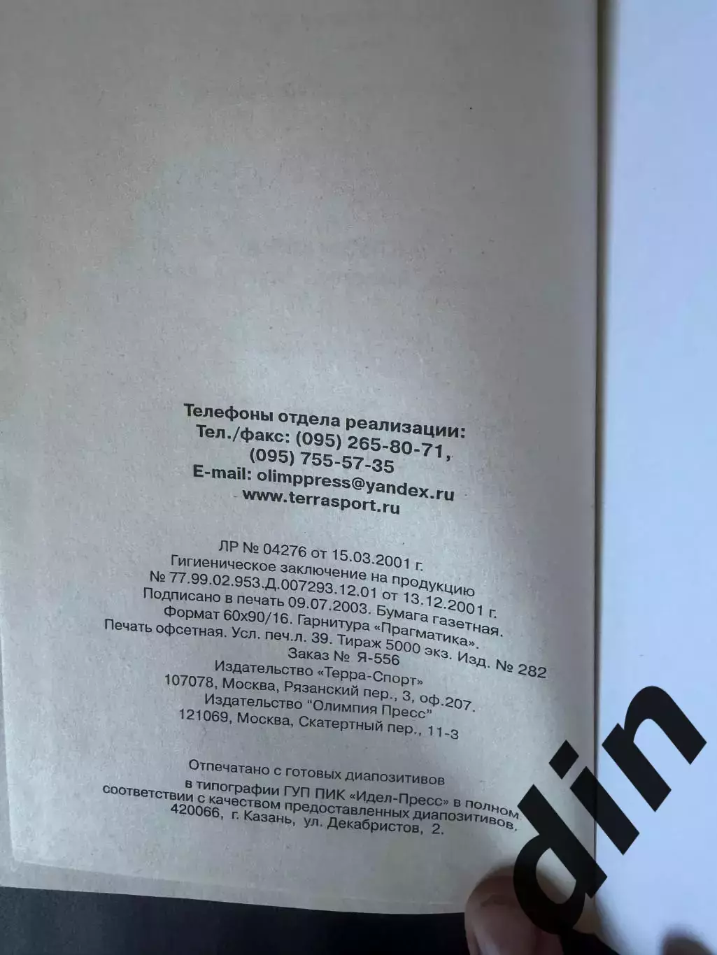 История футбола. Клубы мира. 2003, 622 стр. 2