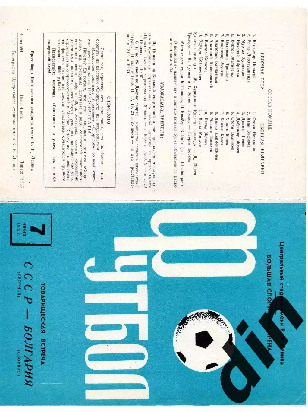 Сборная СССР - Болгария 07.06.1972 Редкая обложка!