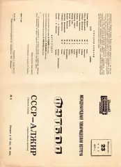 СССР сборная- Алжир 23.05.1971