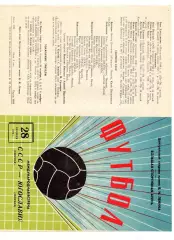 Сборная СССР - Сборная Югославия 28.10.1970