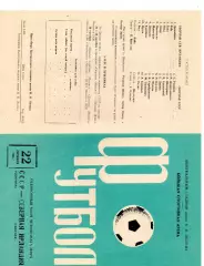 Сборная СССР - Северная Ирландия 22.10.1969 Редкая обложка!