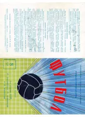 СССР сборная, Олимпийская, юношеская, молодёжная 08.06.1969