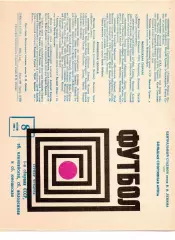 СССР сборная, Олимпийская, юношеская, молодёжная 08.06.1969 вид 3