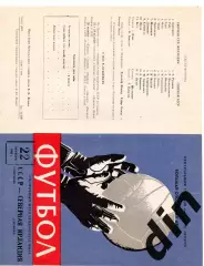 Сборная СССР - Северная Ирландия 22.10.1969