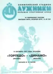 Торпедо Москва - Динамо Москва 14.10.1997