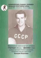 Торпедо Москва - Динамо Киев 25.07.1999 ветераны