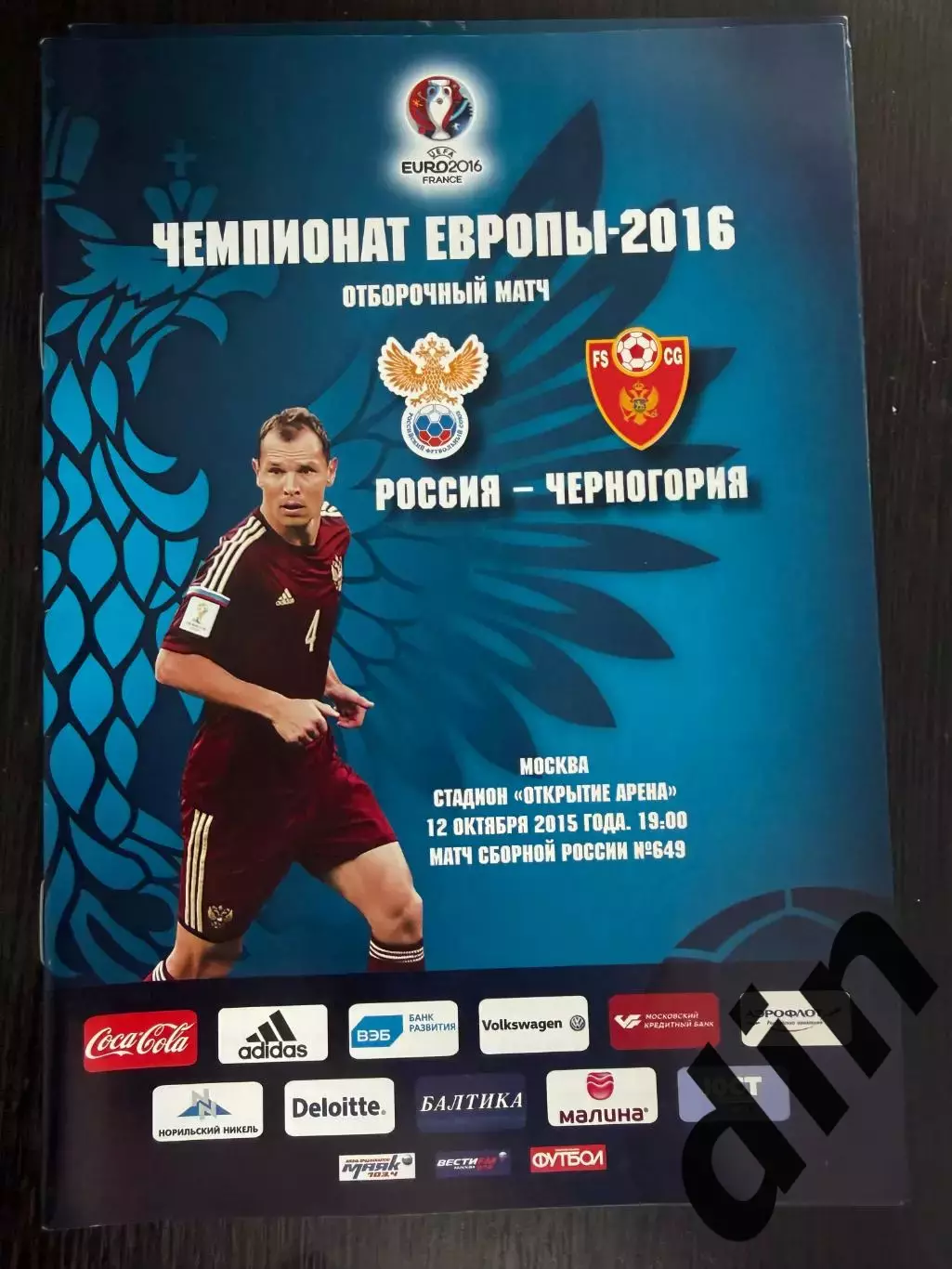 Сборная Россия - Сборная Черногория 12.10.2015