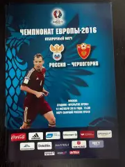 Сборная Россия - Сборная Черногория 12.10.2015