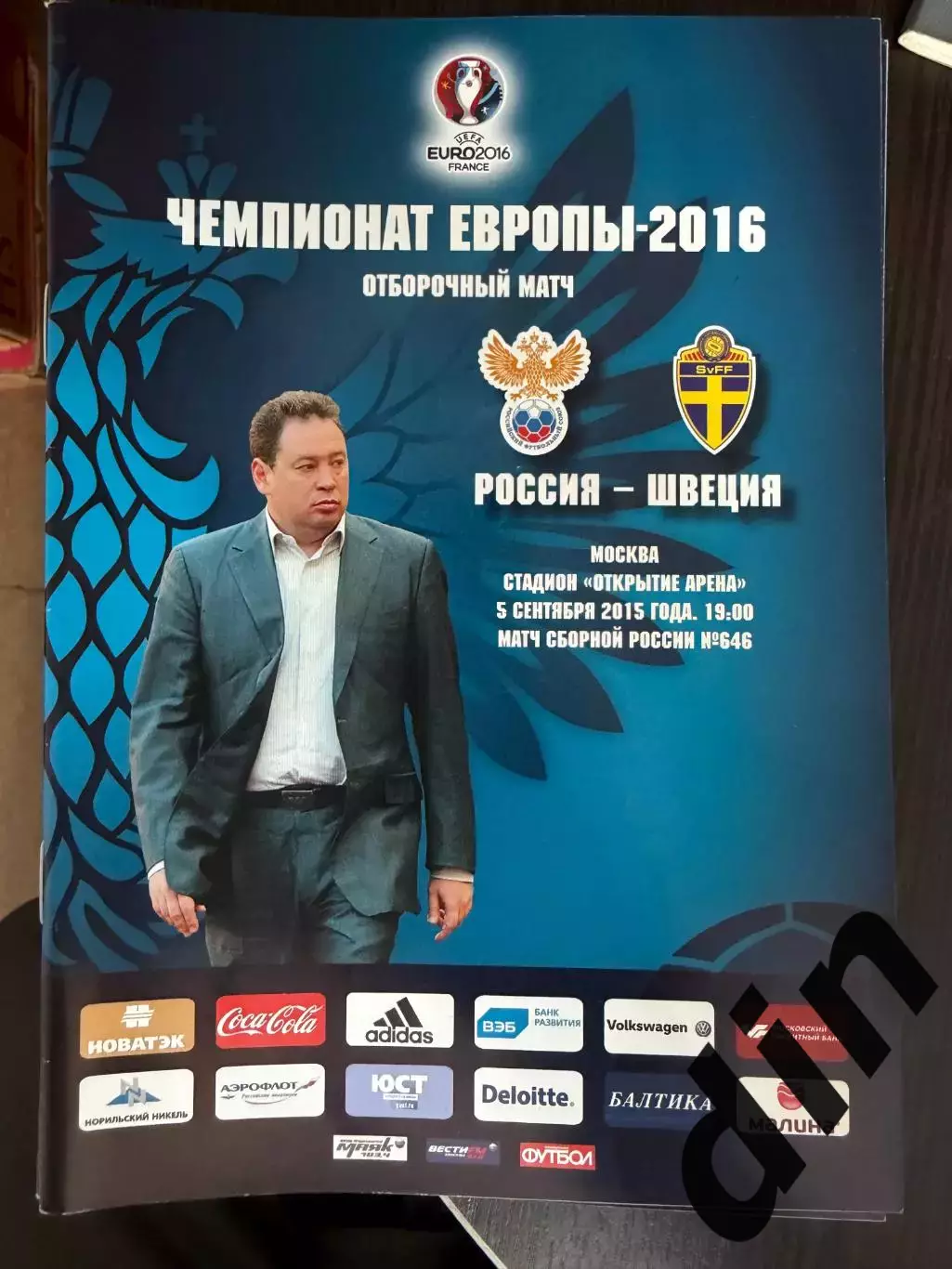 Сборная Россия - Сборная Швеция 05.09.2015