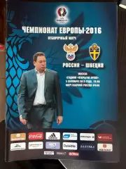 Сборная Россия - Сборная Швеция 05.09.2015