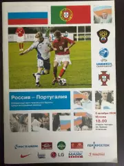 Россия сборная - Португалия 06.10.2006 Отборочный матч ЧЕ(U-19).