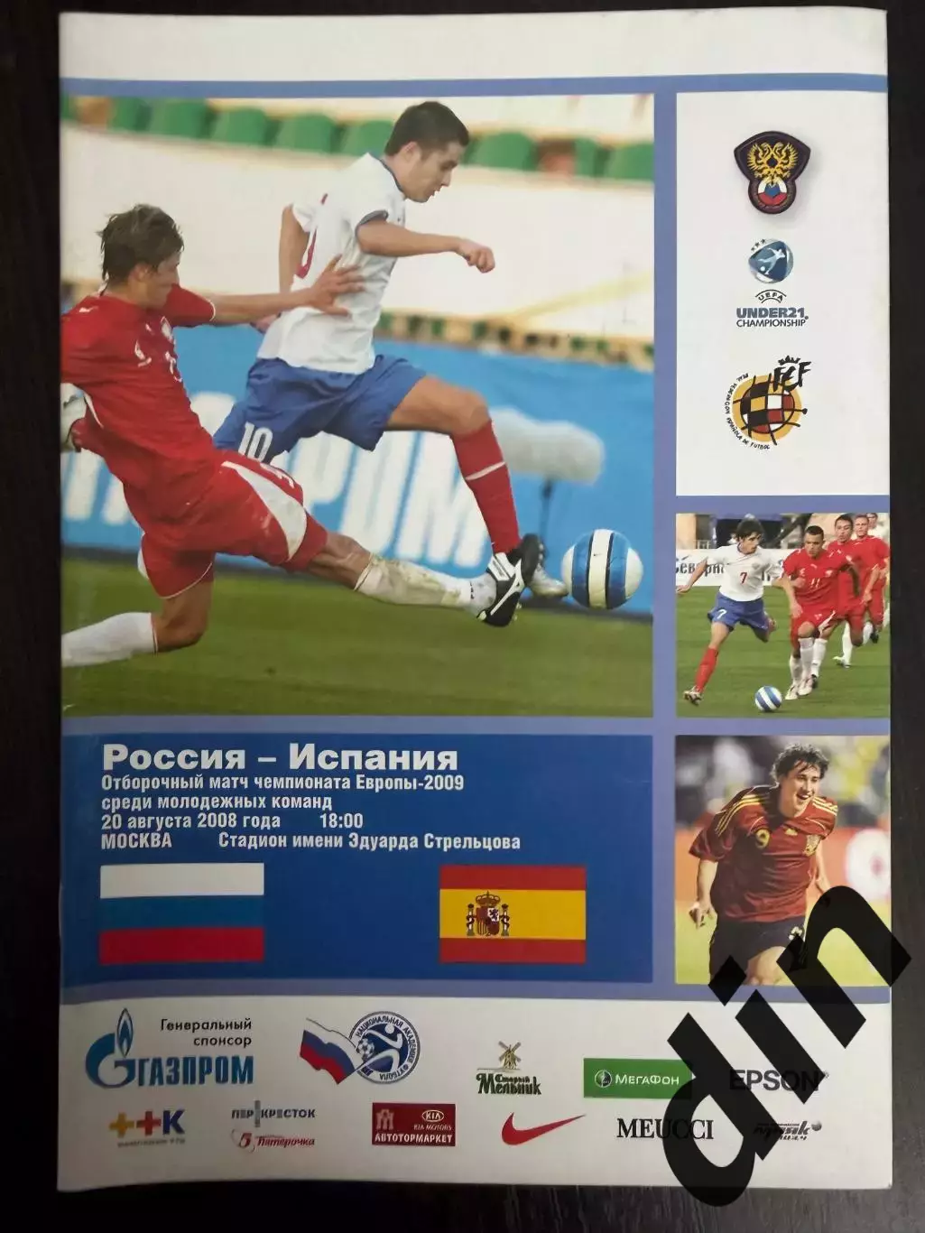 Россия сборная - Испания 20.08.2008 Отборочный матч ЧЕ(U-19).