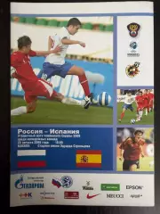 Россия сборная - Испания 20.08.2008 Отборочный матч ЧЕ(U-19).
