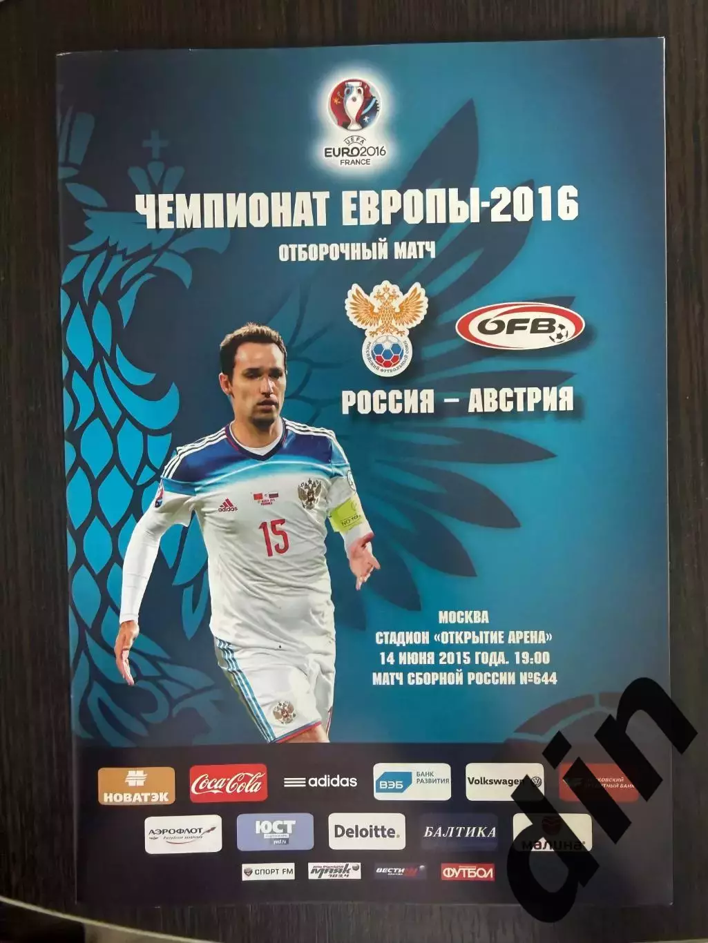 Россия сборная - Австрия 14.06.2015