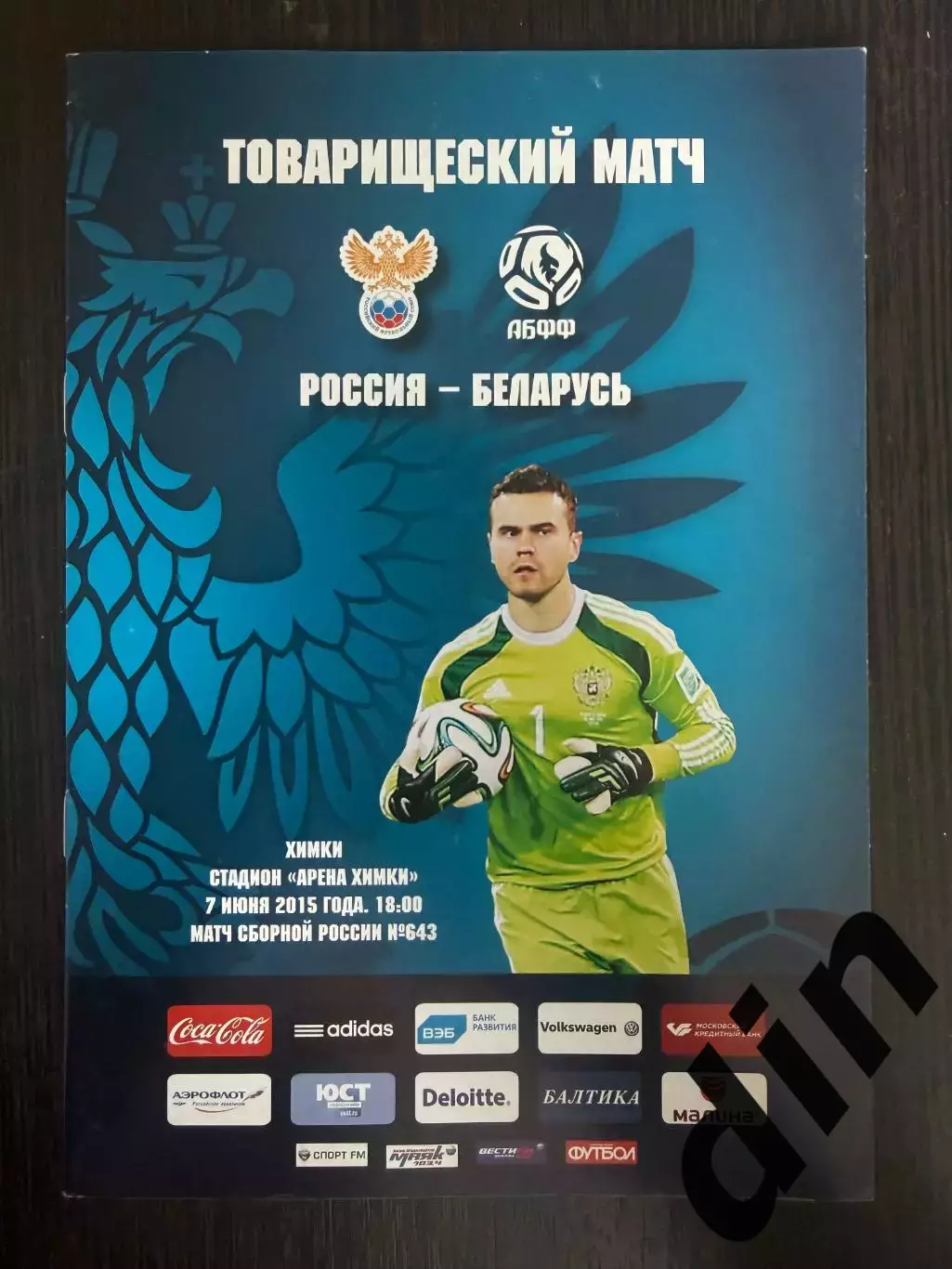 Россия сборная - Беларусь 07.06.2015