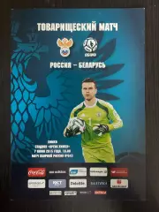 Россия сборная - Беларусь 07.06.2015
