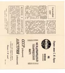 СССР сборная - Австрия 16.06.1968