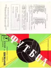 СССР сборная - Швейцария 01.10.1967 состояние 5